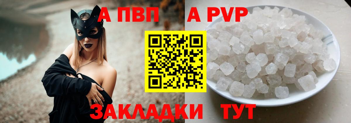 Alpha PVP мука  Вход с VPN  Южно-Сахалинск  A PVP Crystall 