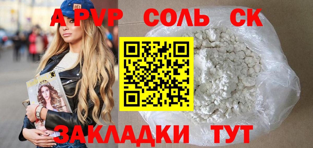 А ПВП кристаллы Южно-Сахалинск