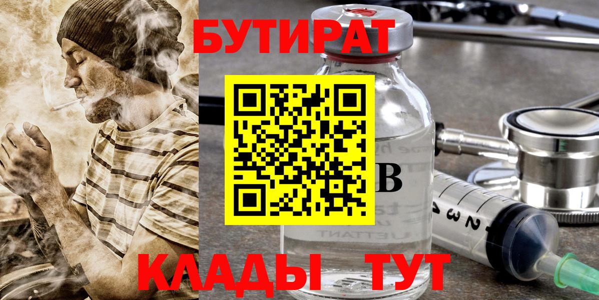 Южно-Сахалинск  Бутират  Вход с VPN  БУТИРАТ Butirat 