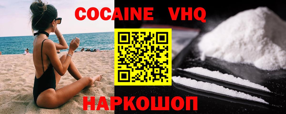 Cocaine Эквадор Южно-Сахалинск