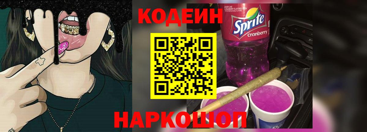 Кодеин напиток Lean (лин)  Вход с VPN  Кодеин напиток Lean (лин)  Южно-Сахалинск 