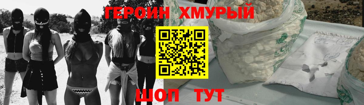 Героин хмурый  Вход с VPN  Южно-Сахалинск 