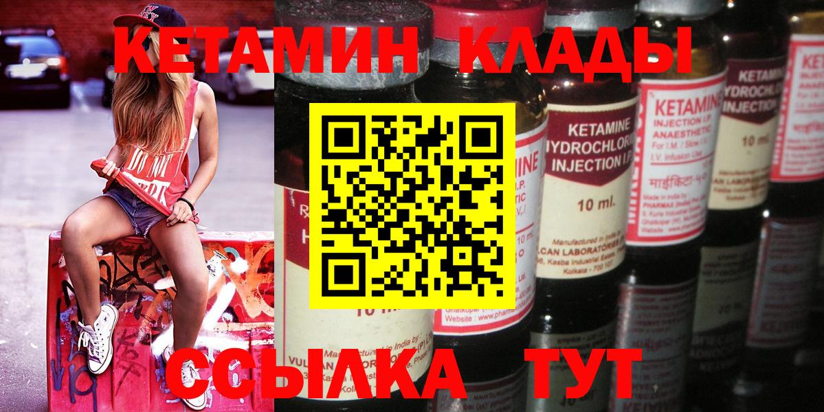 Южно-Сахалинск  КЕТАМИН ketamine  Вход с VPN 