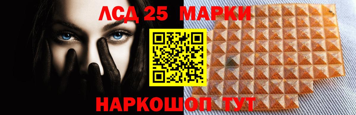 LSD-25 экстази кислота Южно-Сахалинск