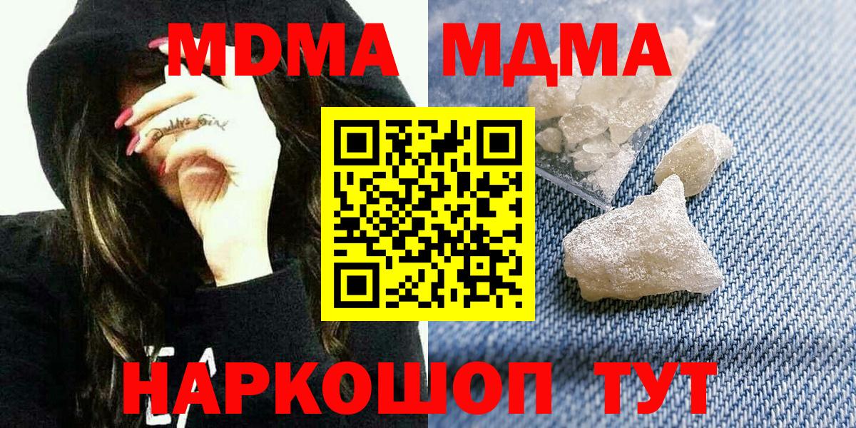 МДМА crystal  Вход с VPN  МДМА молли  Южно-Сахалинск 