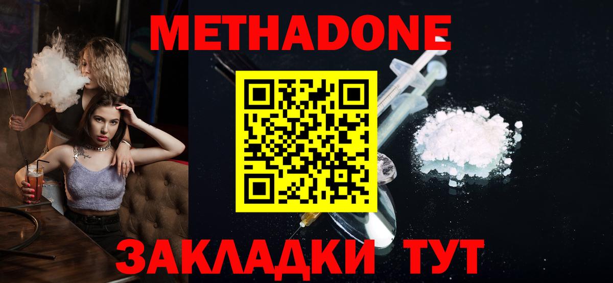 Метадон кристалл  Метадон VHQ  Южно-Сахалинск  Вход с VPN 